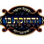 והחזקת בו