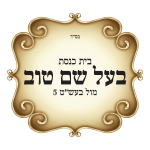 לוגו בית כנסת בעשט (1)