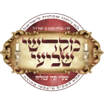 עם עמליהבלנק מקדשי שביעי copy