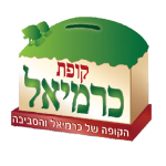 קופת כרמיאל