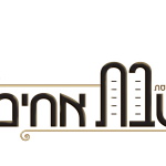 שבת אחים